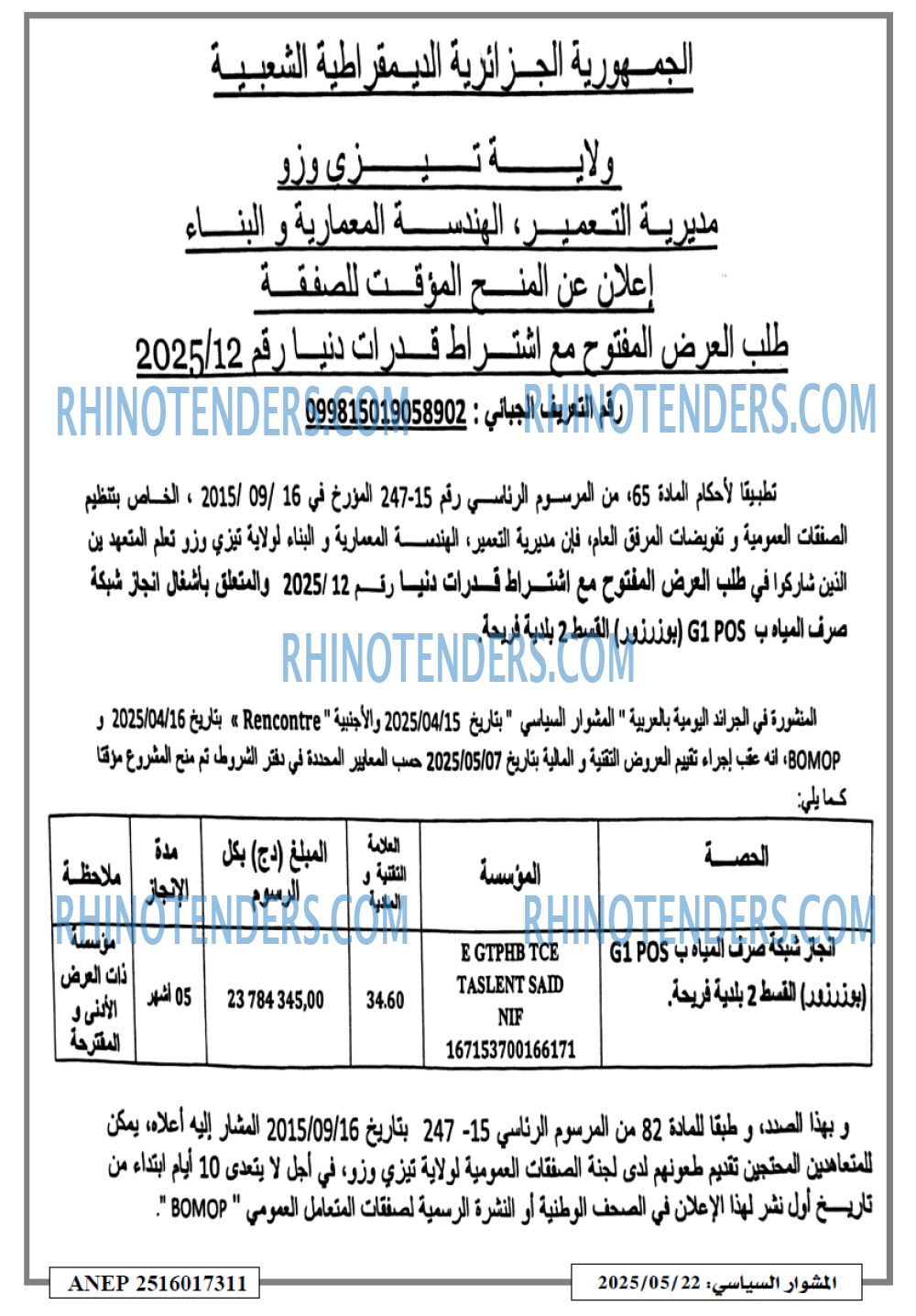 EL KHABAR