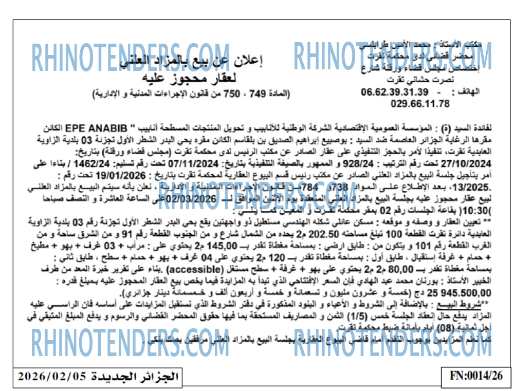 الجزائر الجديدة