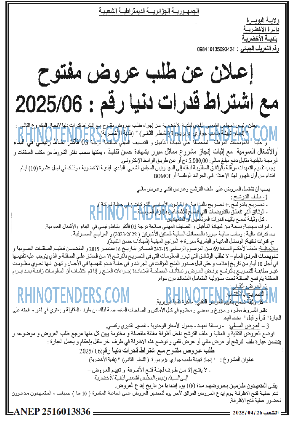 الشعب