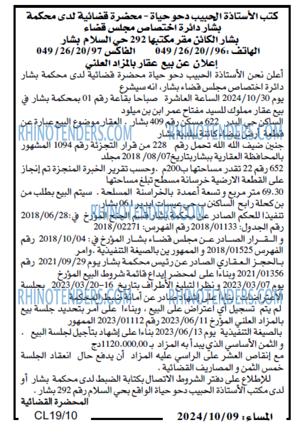 المساء