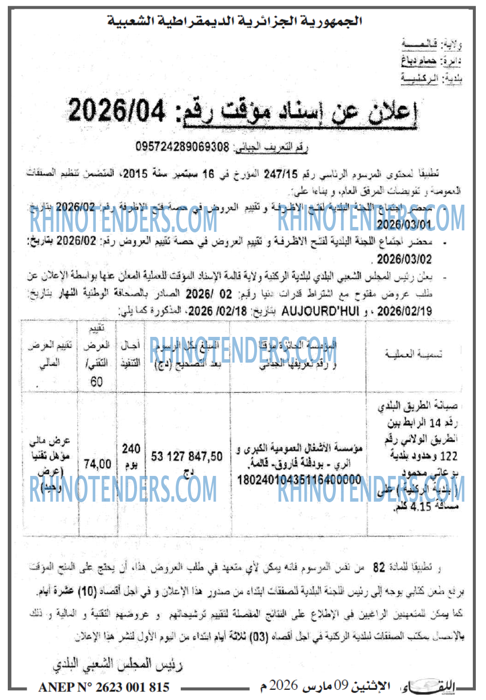 اللقاء