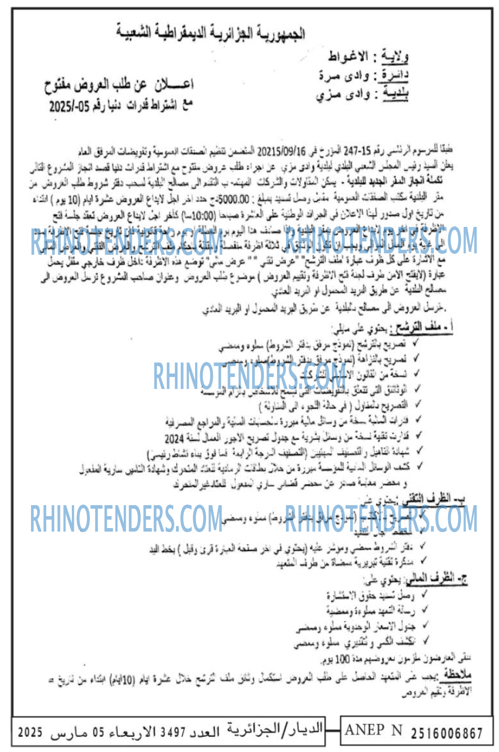 الديار