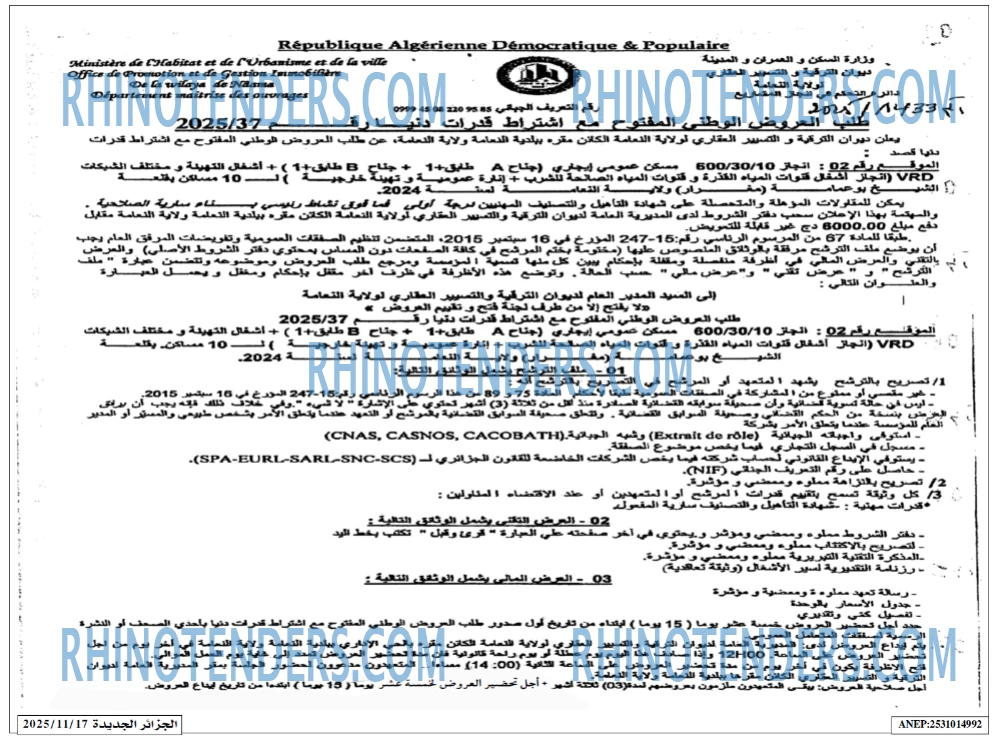 الجزائر الجديدة