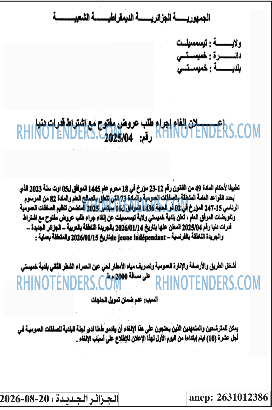 الجزائر الجديدة