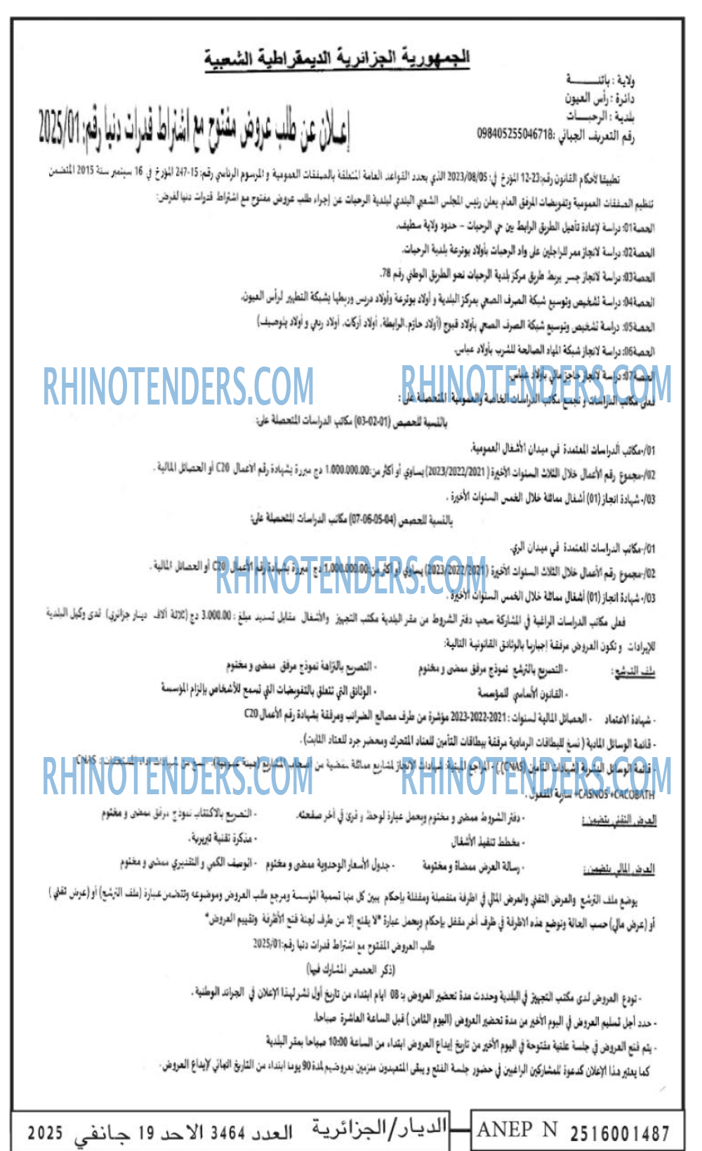الديار