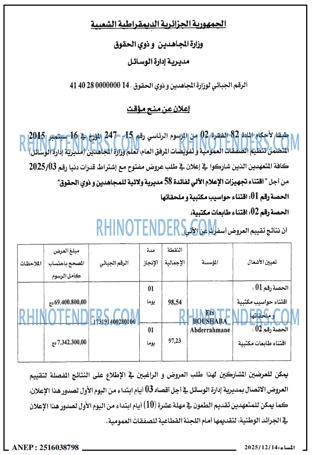 المساء