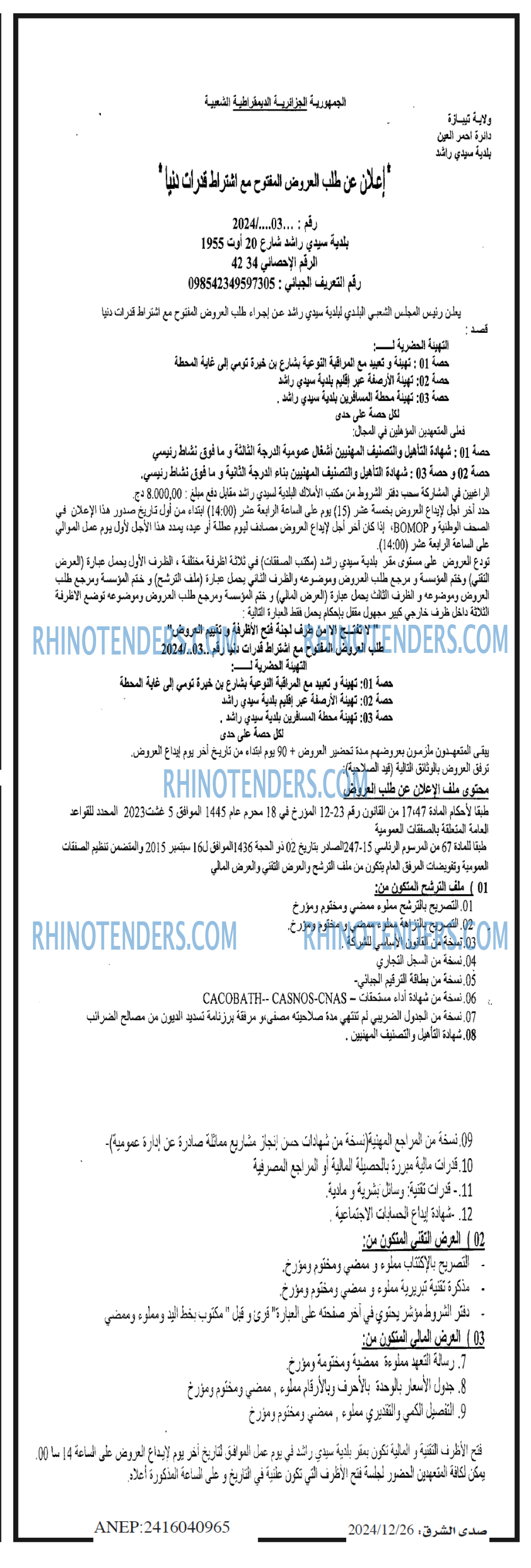 صدى الشرق