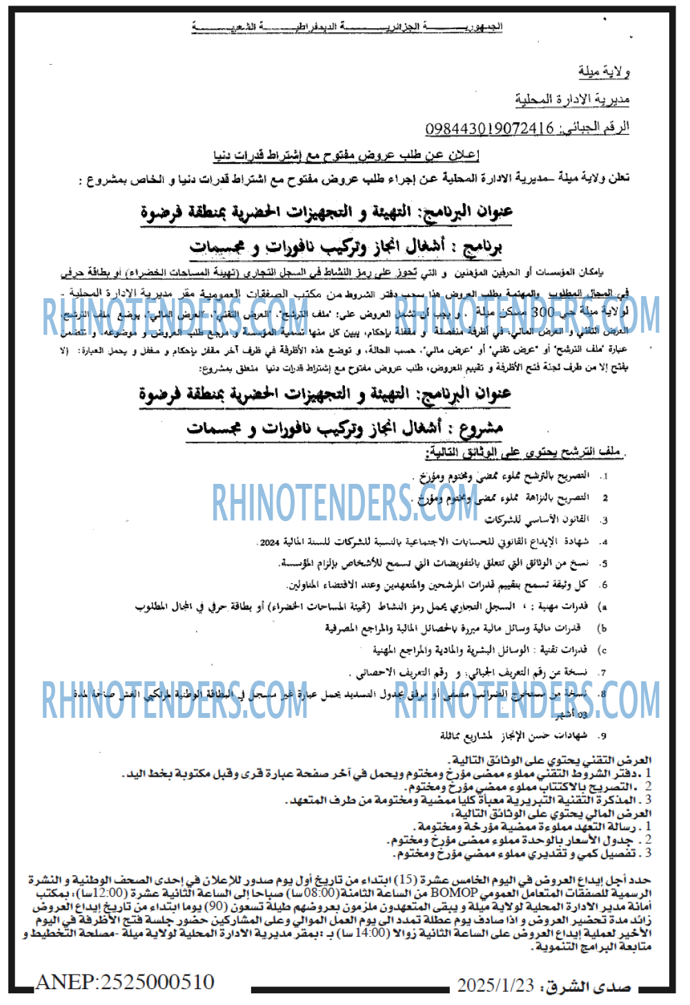 صدى الشرق