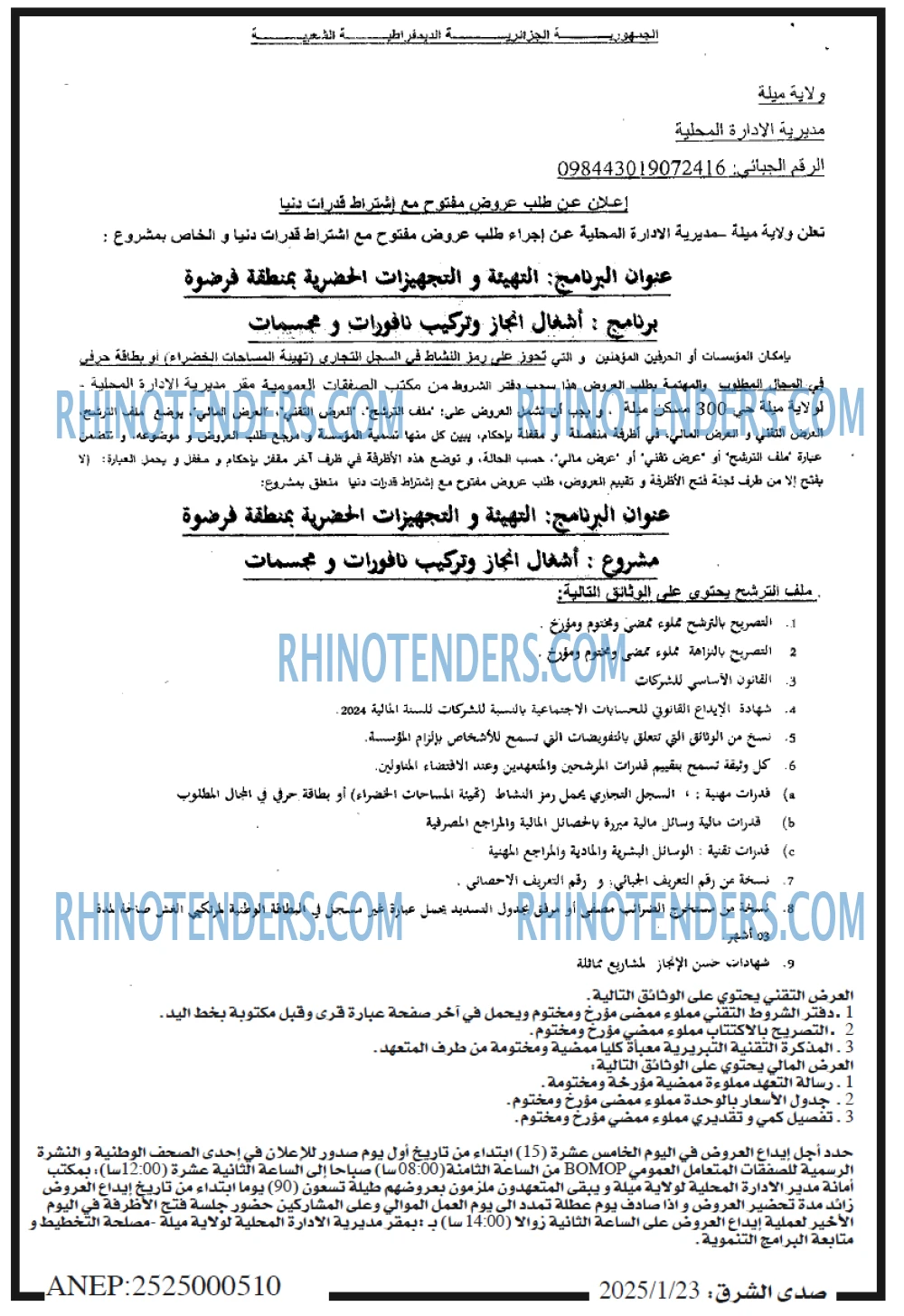 صدى الشرق