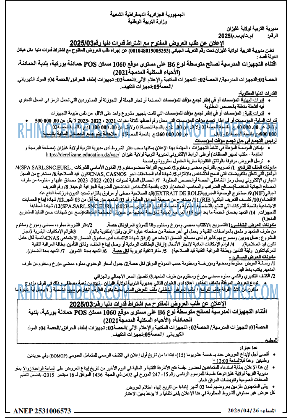 المساء