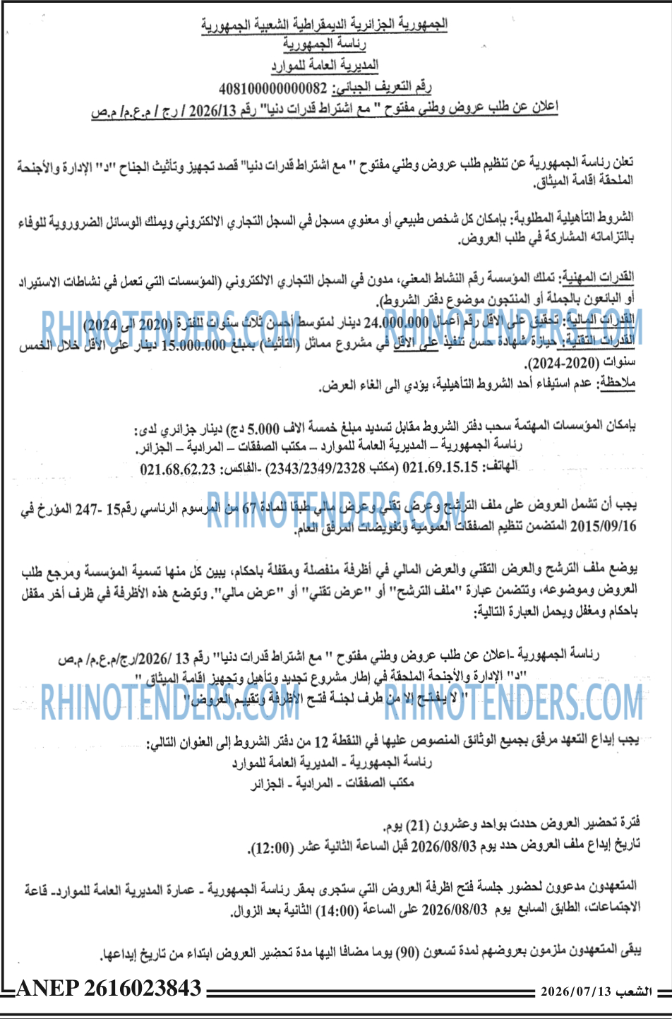 الشعب