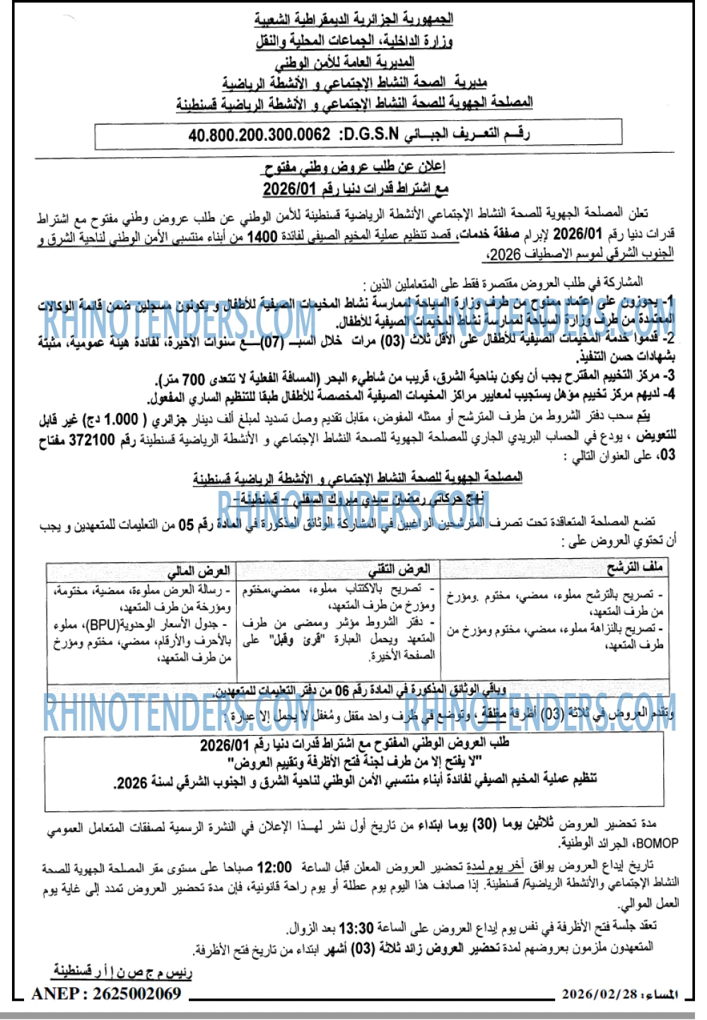 المساء