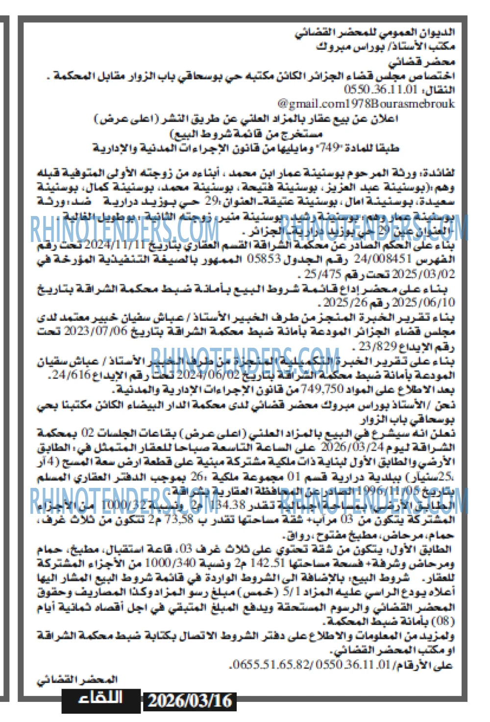 اللقاء