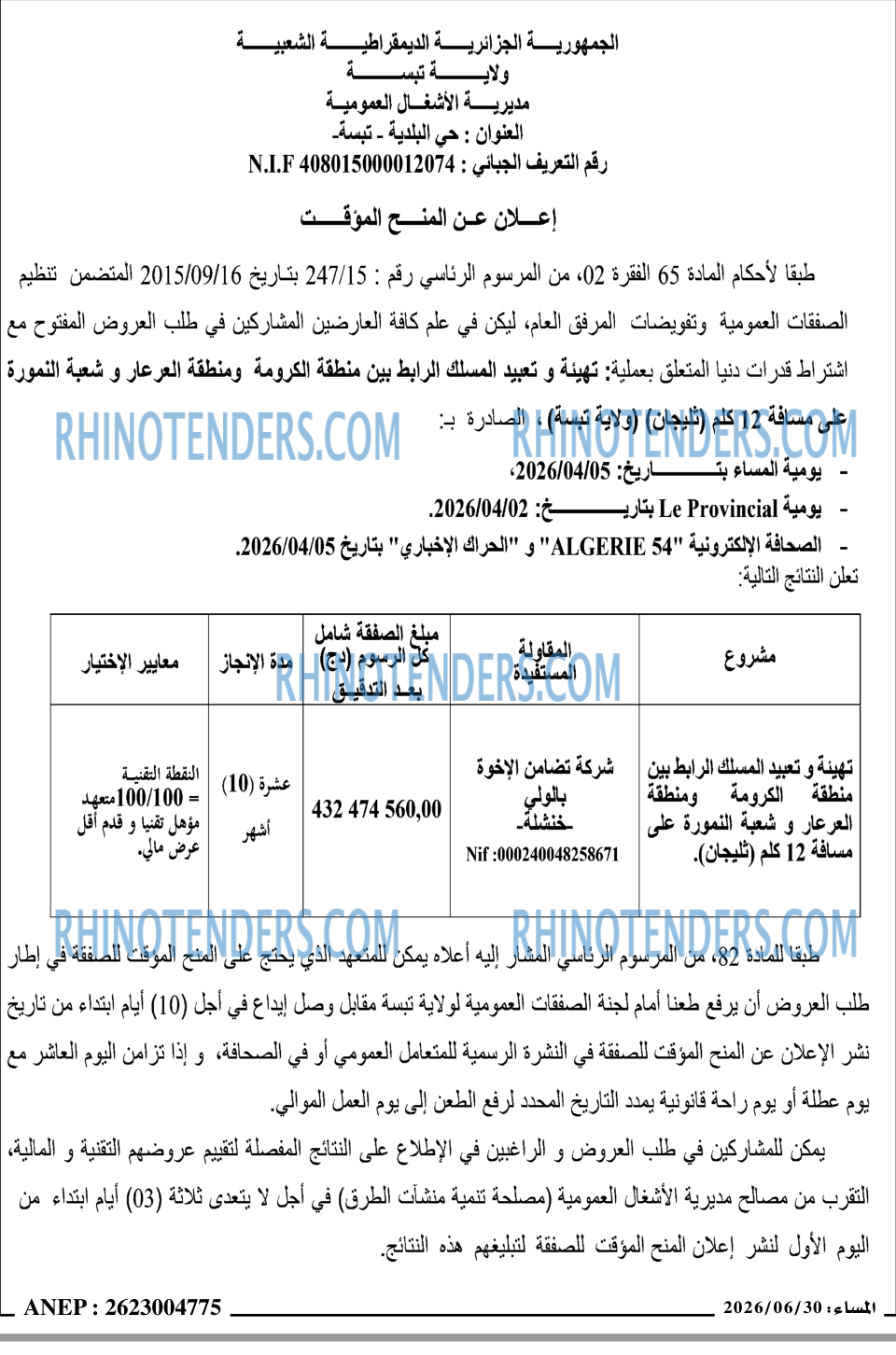 المساء