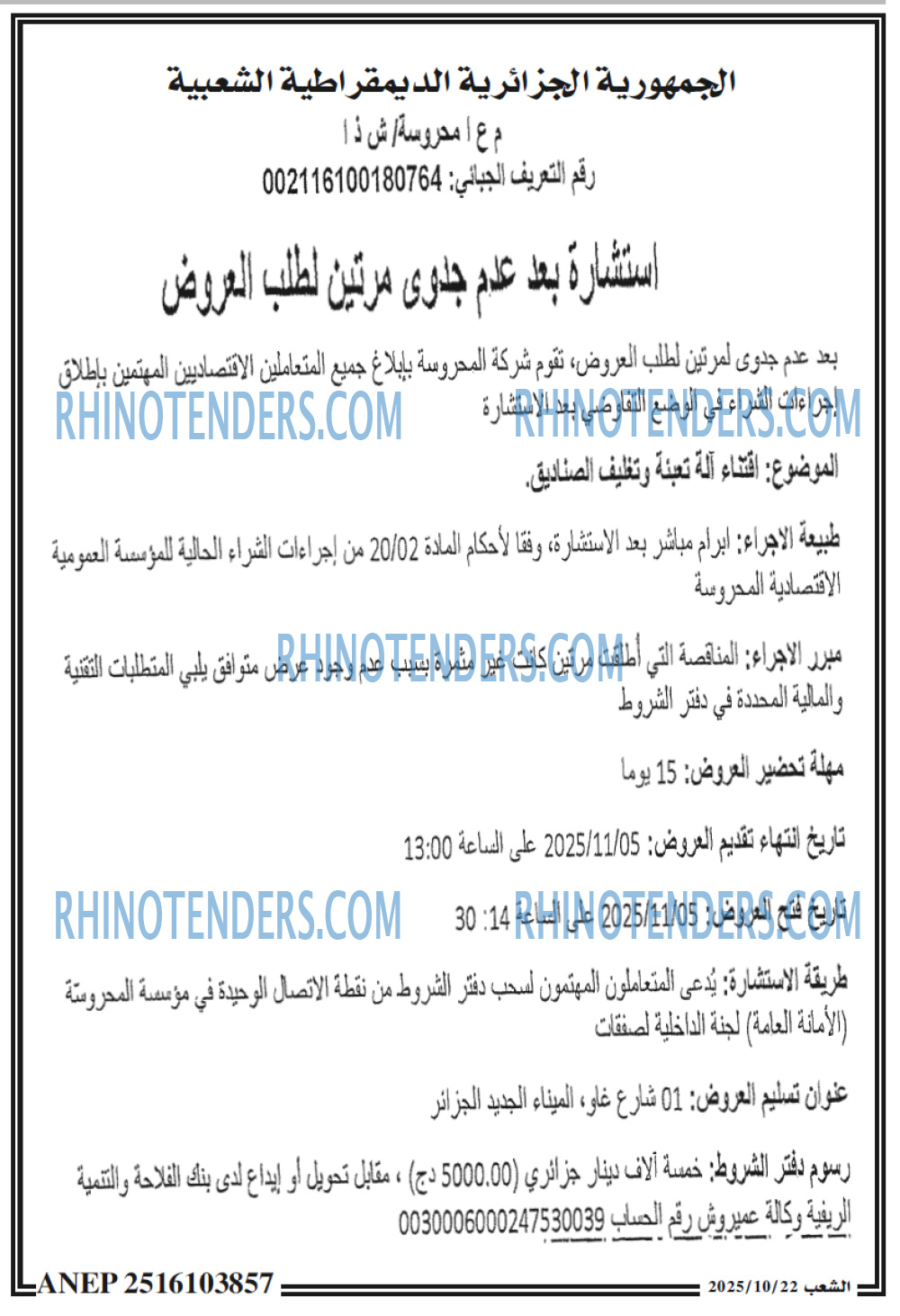الشعب