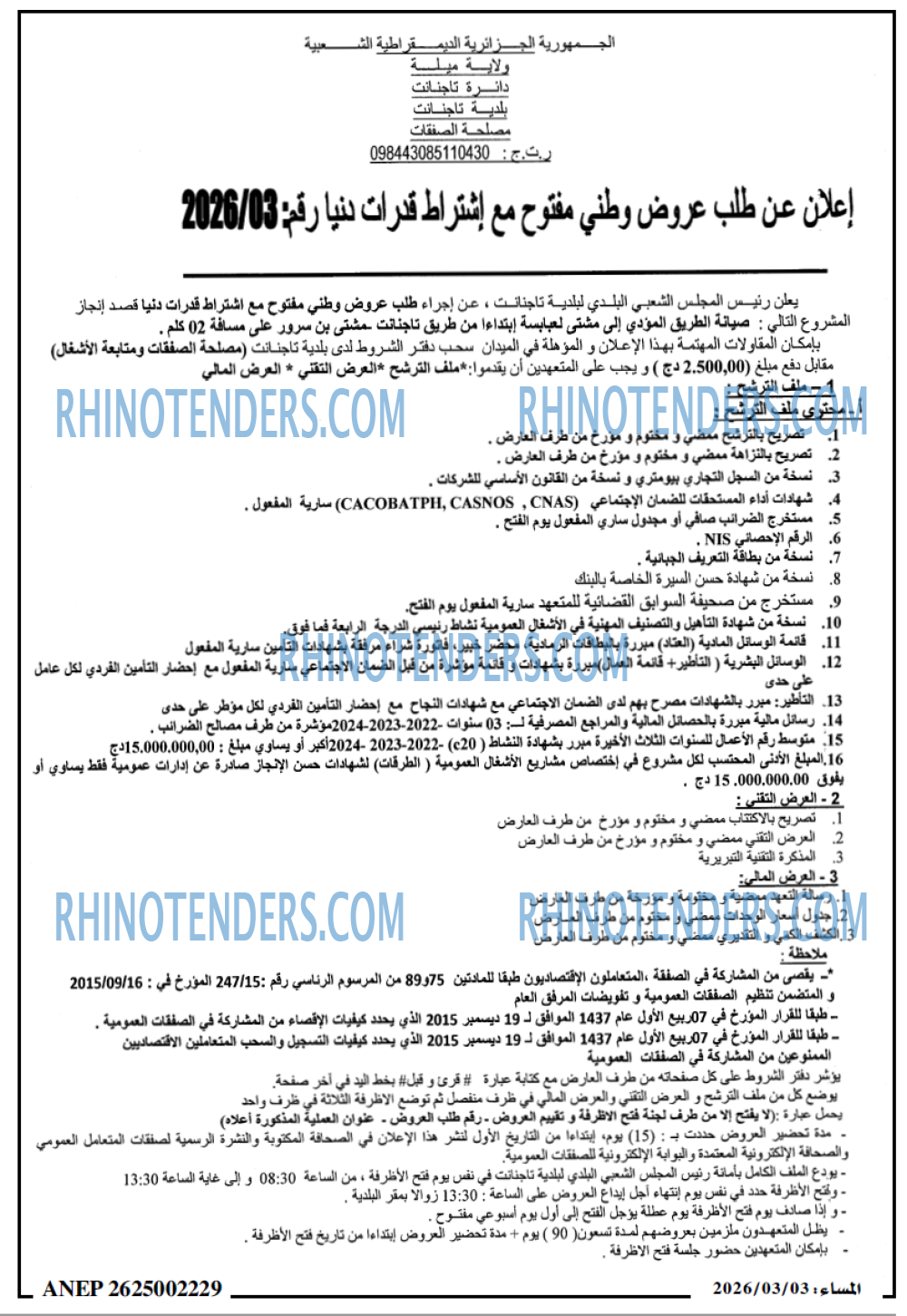 المساء