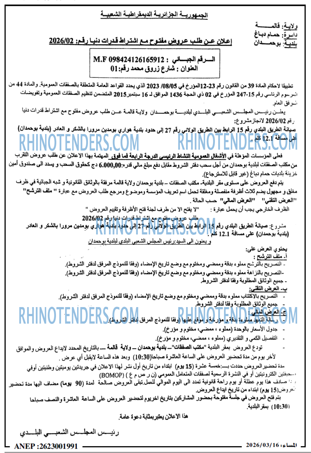 المساء