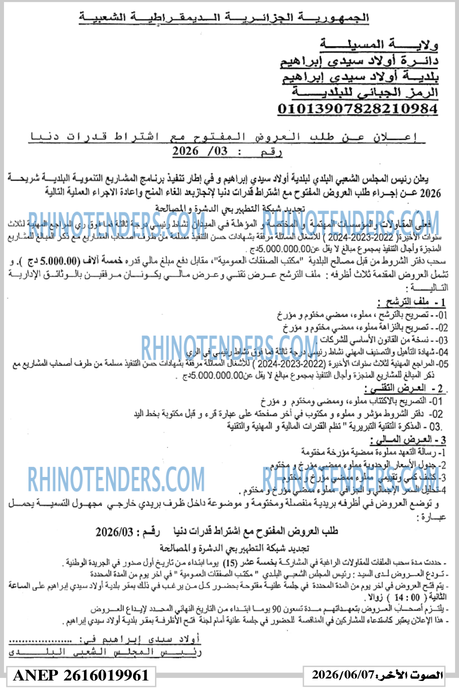الصوت الاخر