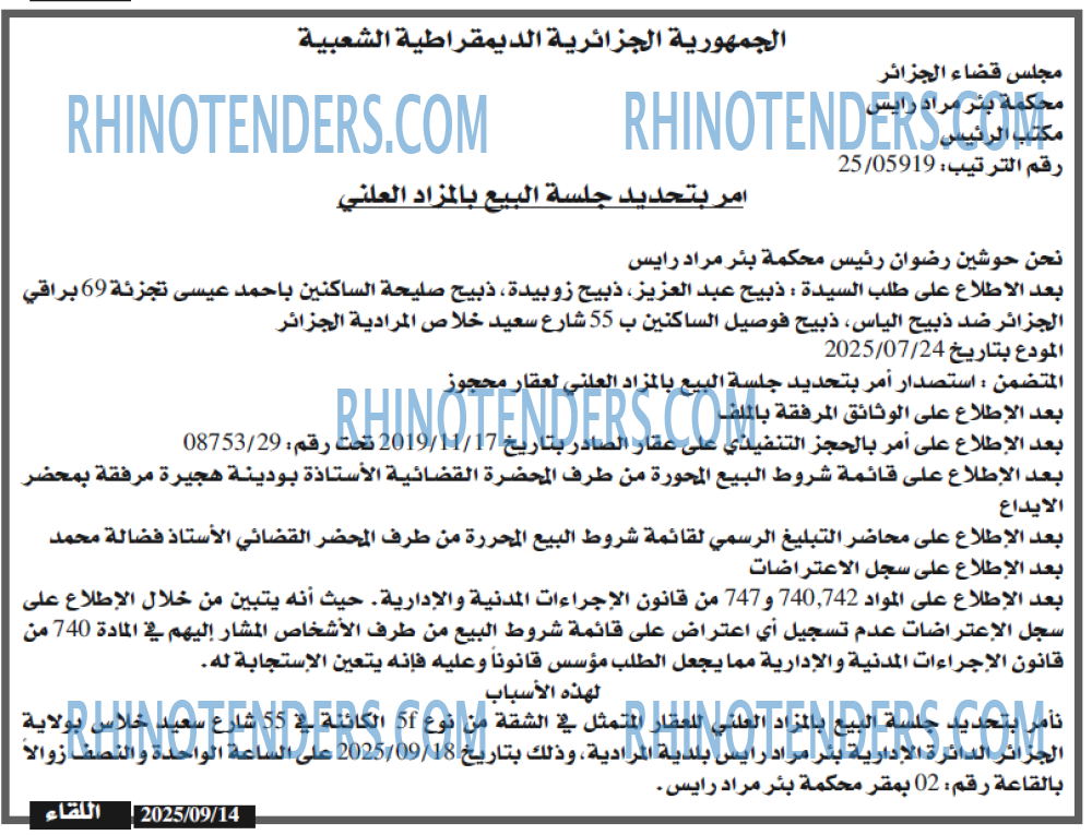 اللقاء