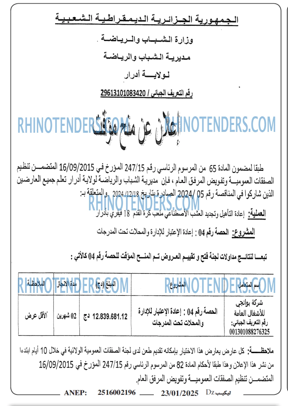 Rhinotenders