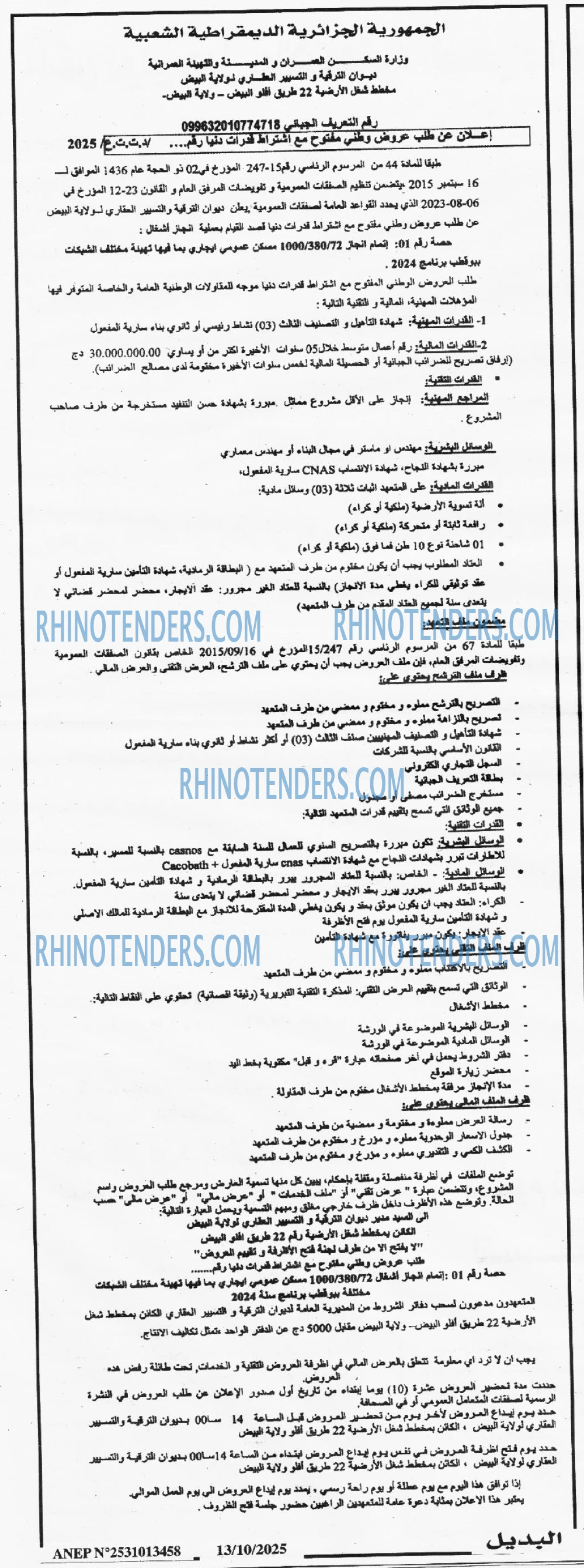 الديار