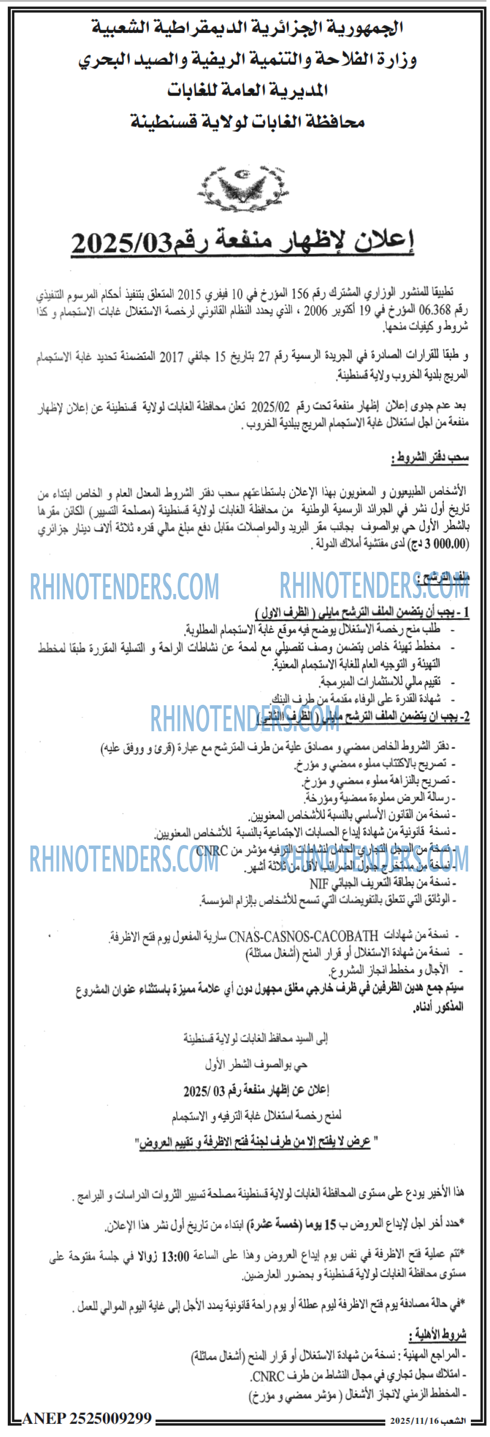 الشعب