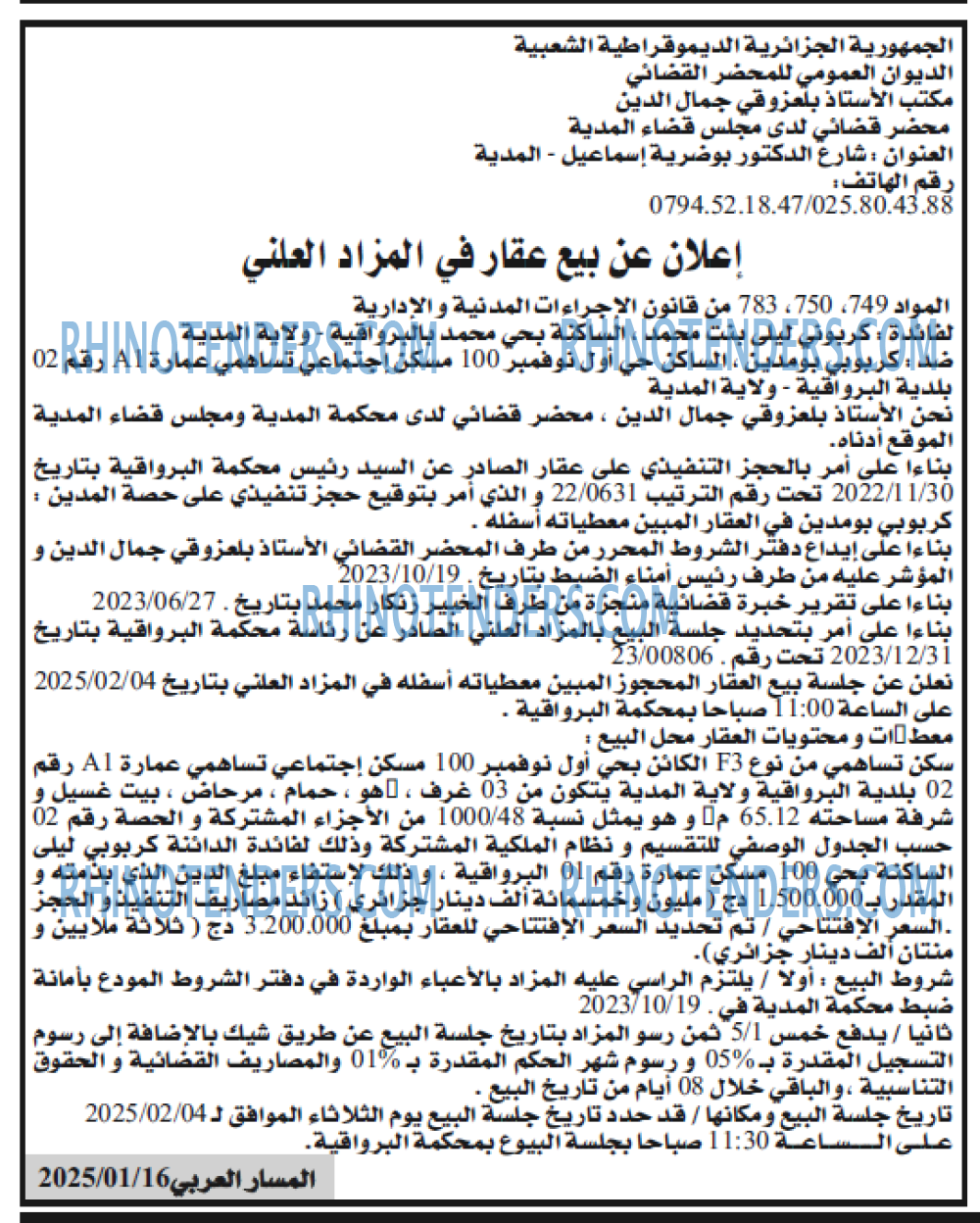 المسار العربي