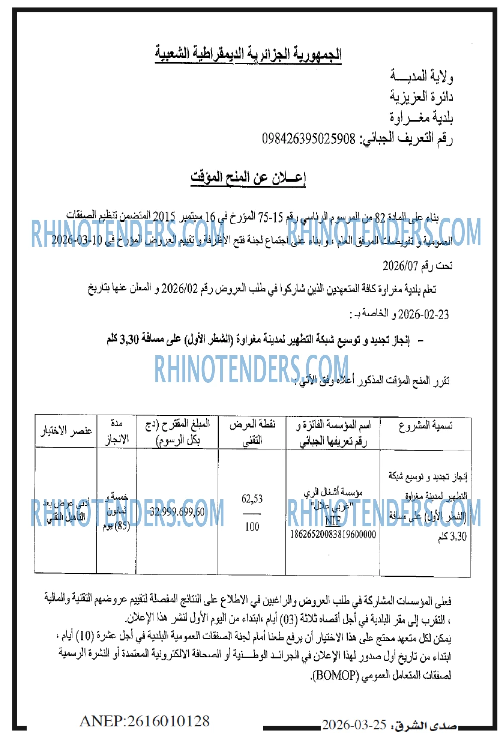صدى الشرق