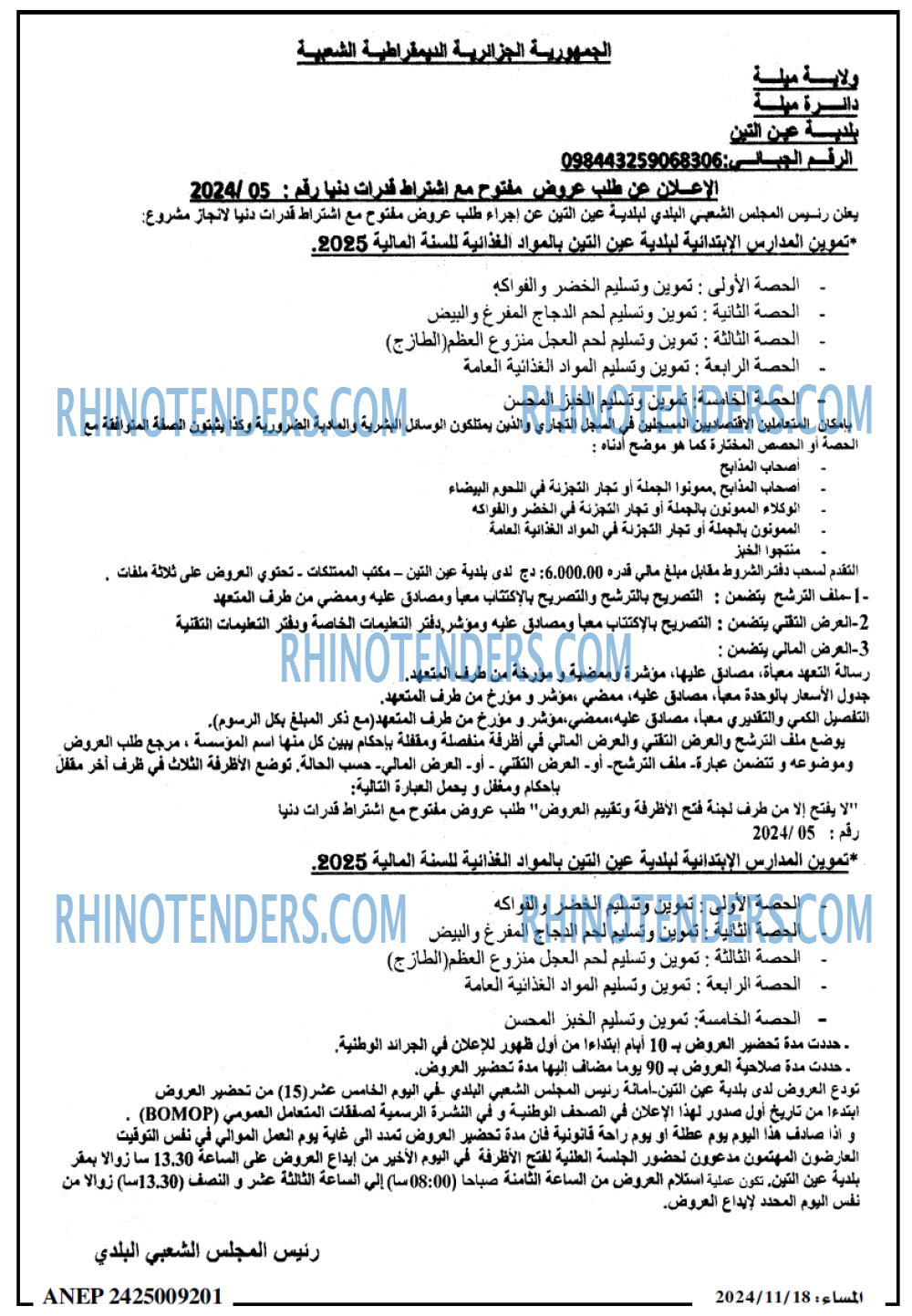 Rhinotenders