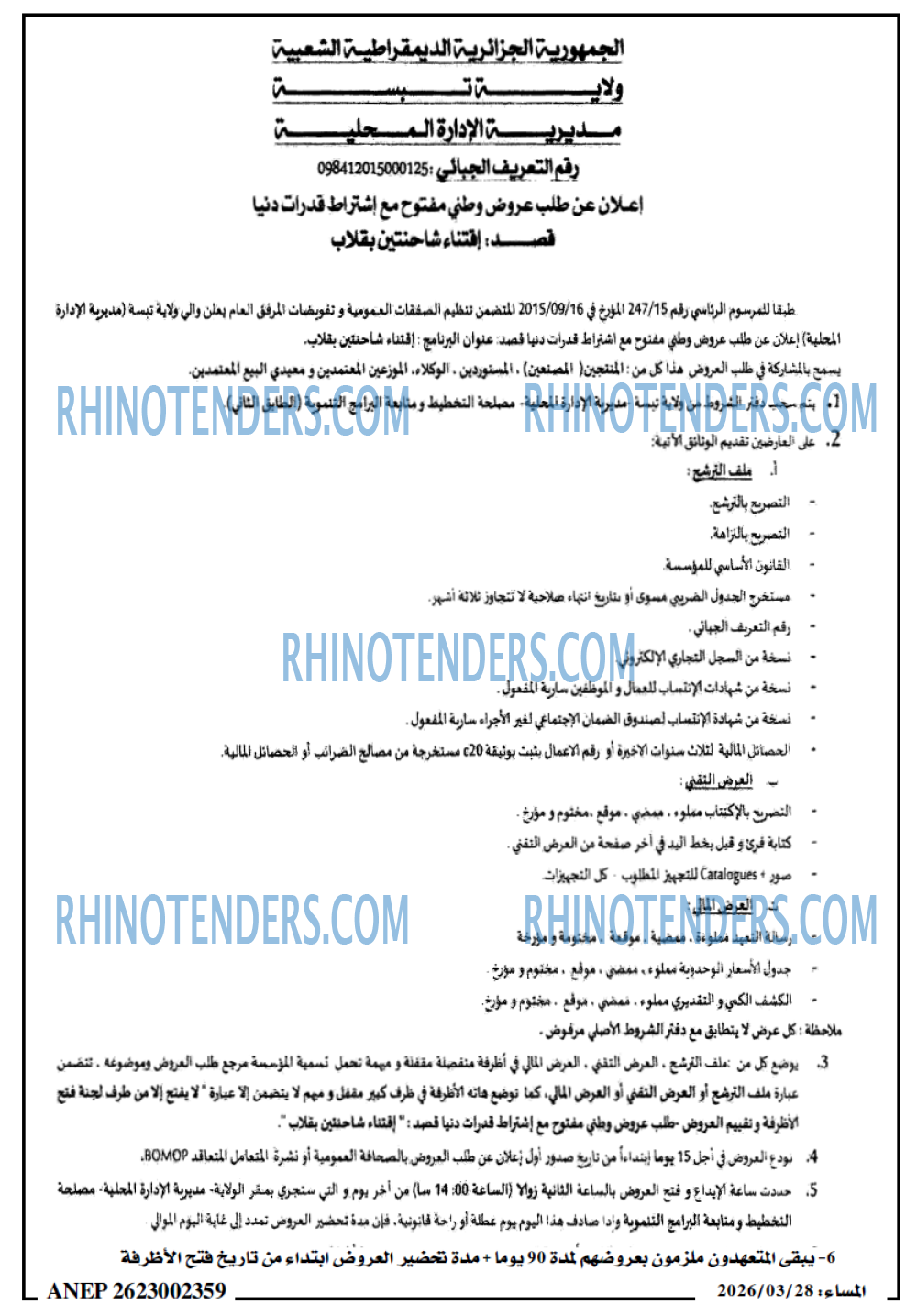 المساء