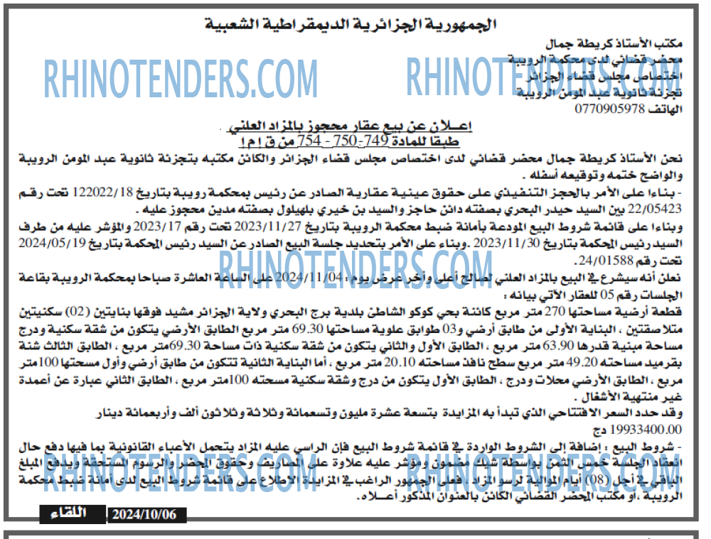 اللقاء