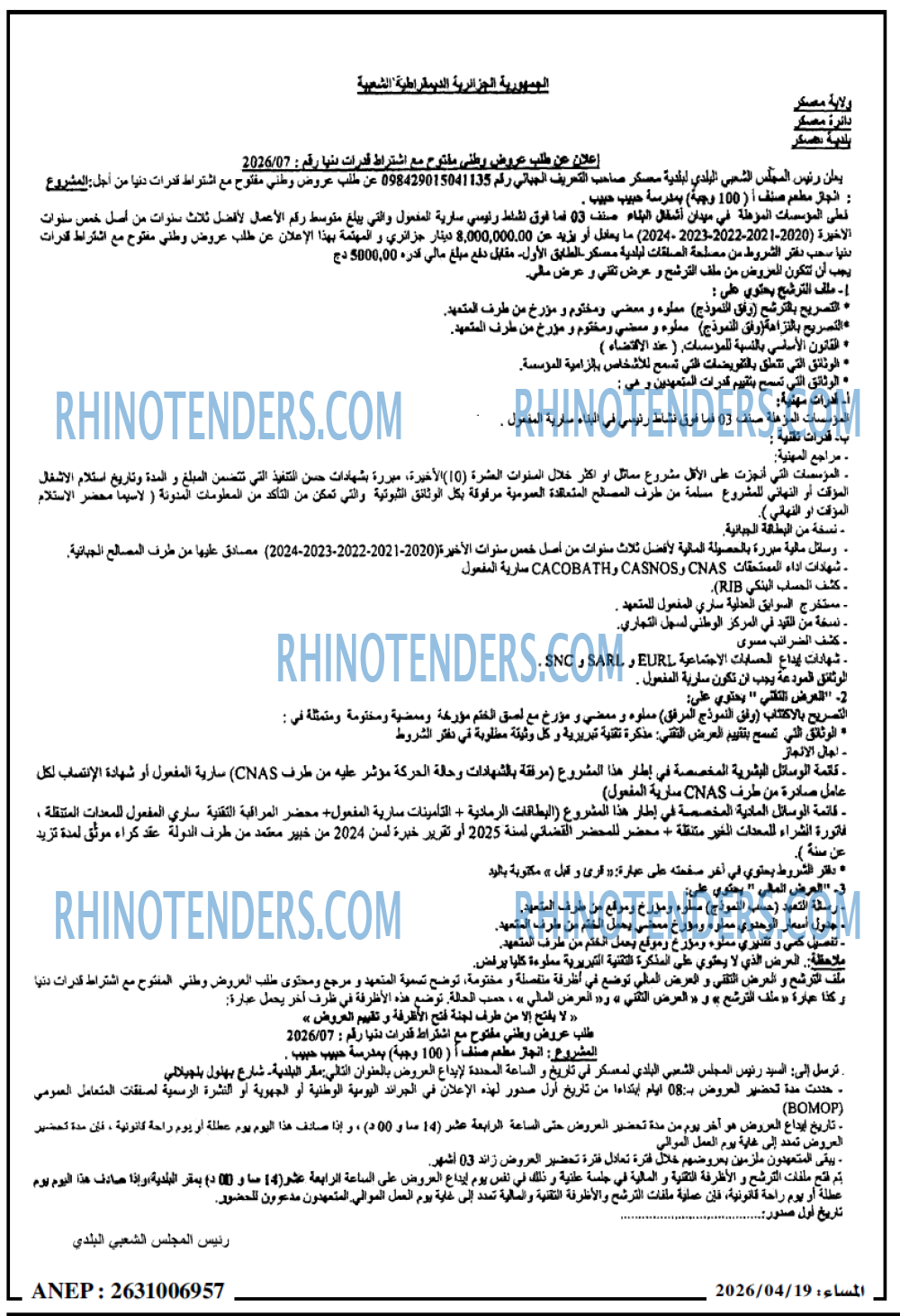 المساء