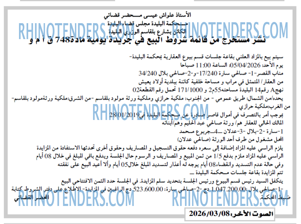 الصوت الاخر