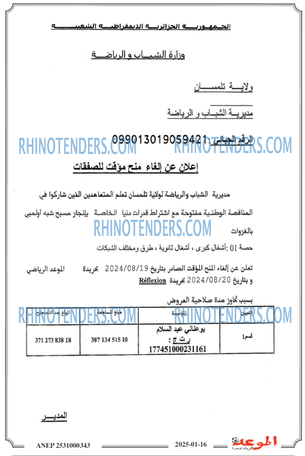 الموعد الرياضي