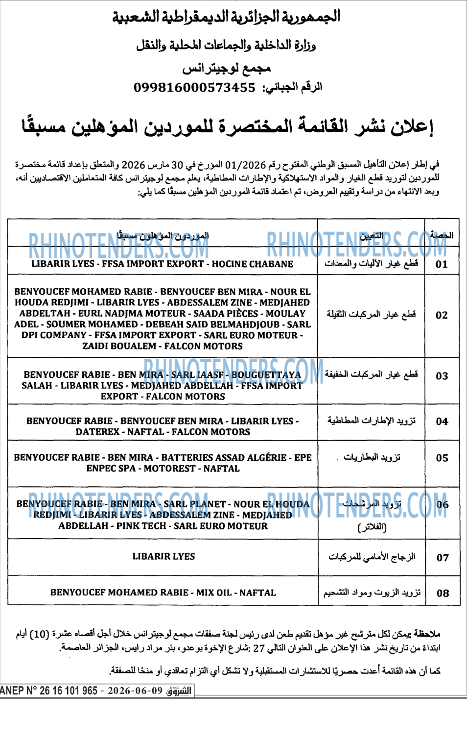 الشروق