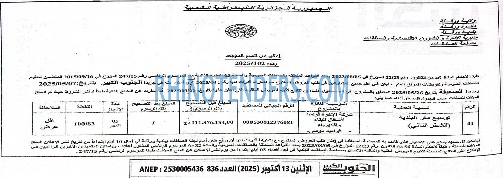 الفجر