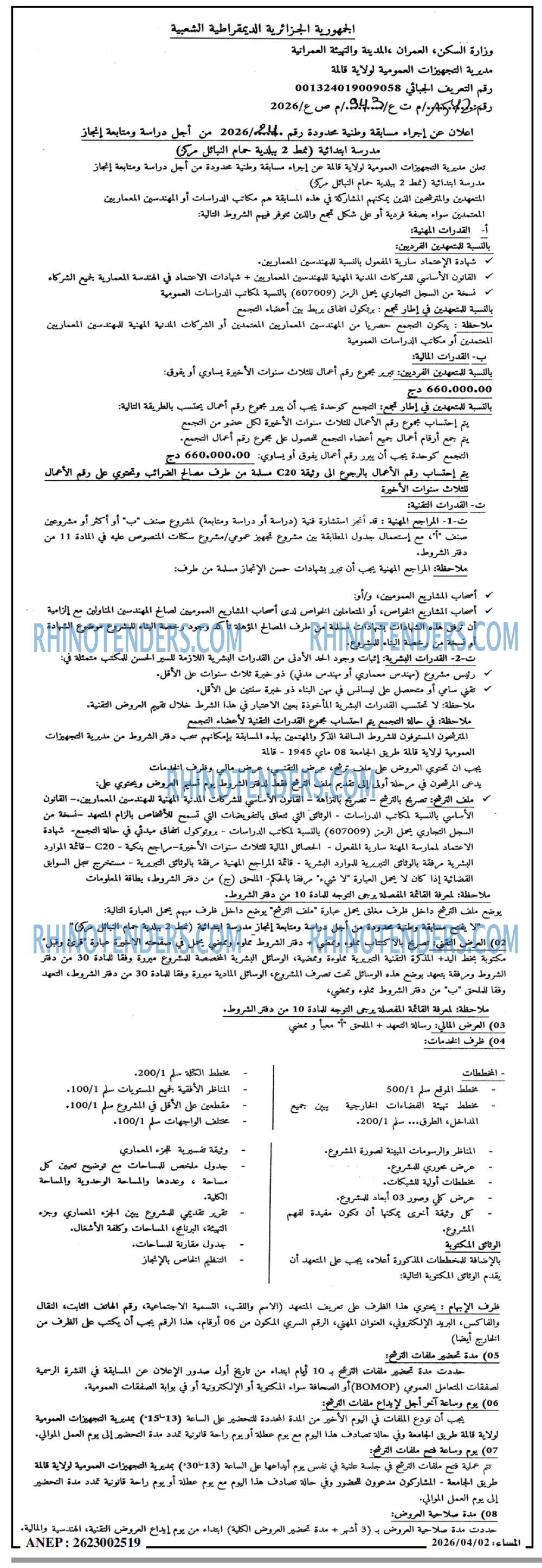 المساء
