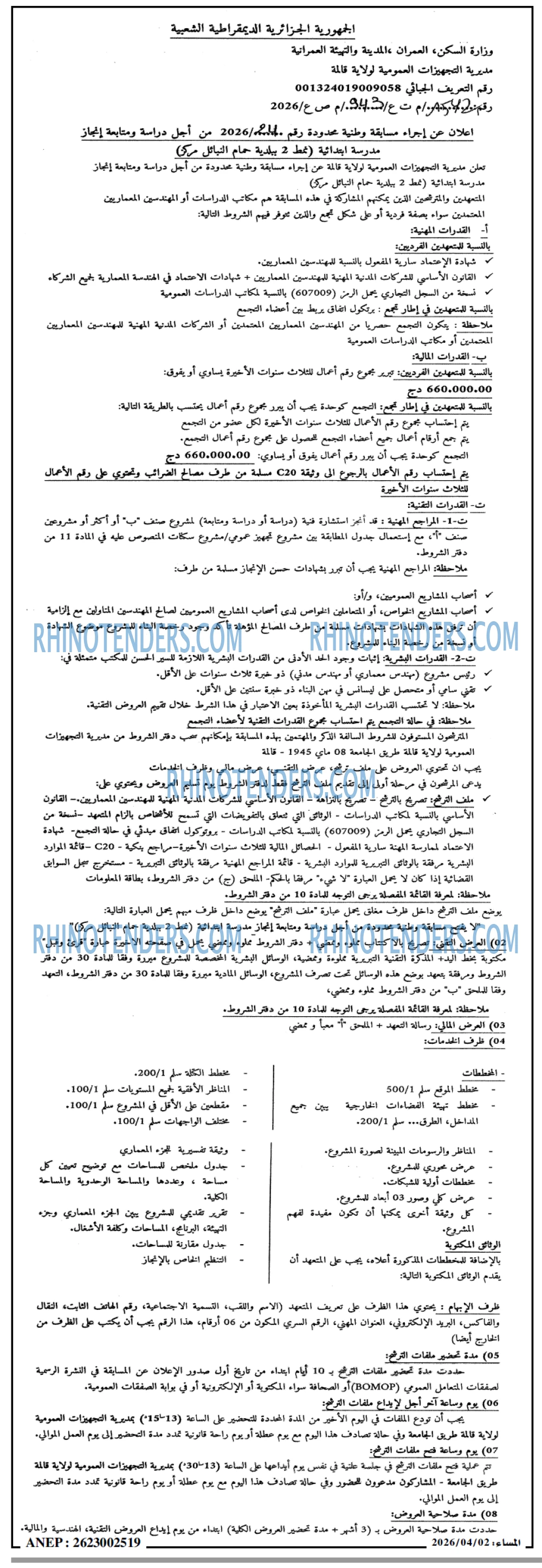 المساء