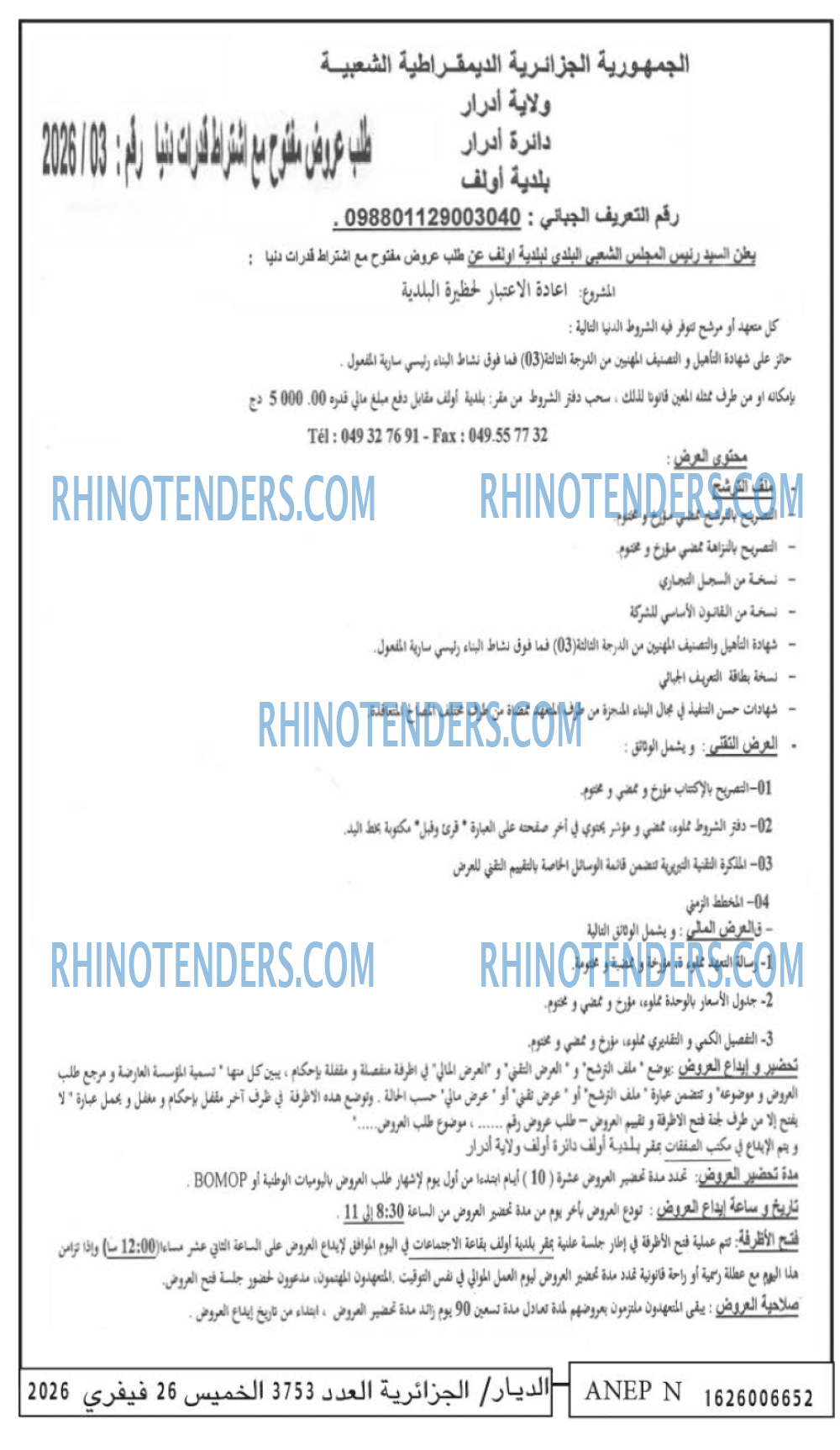 الديار