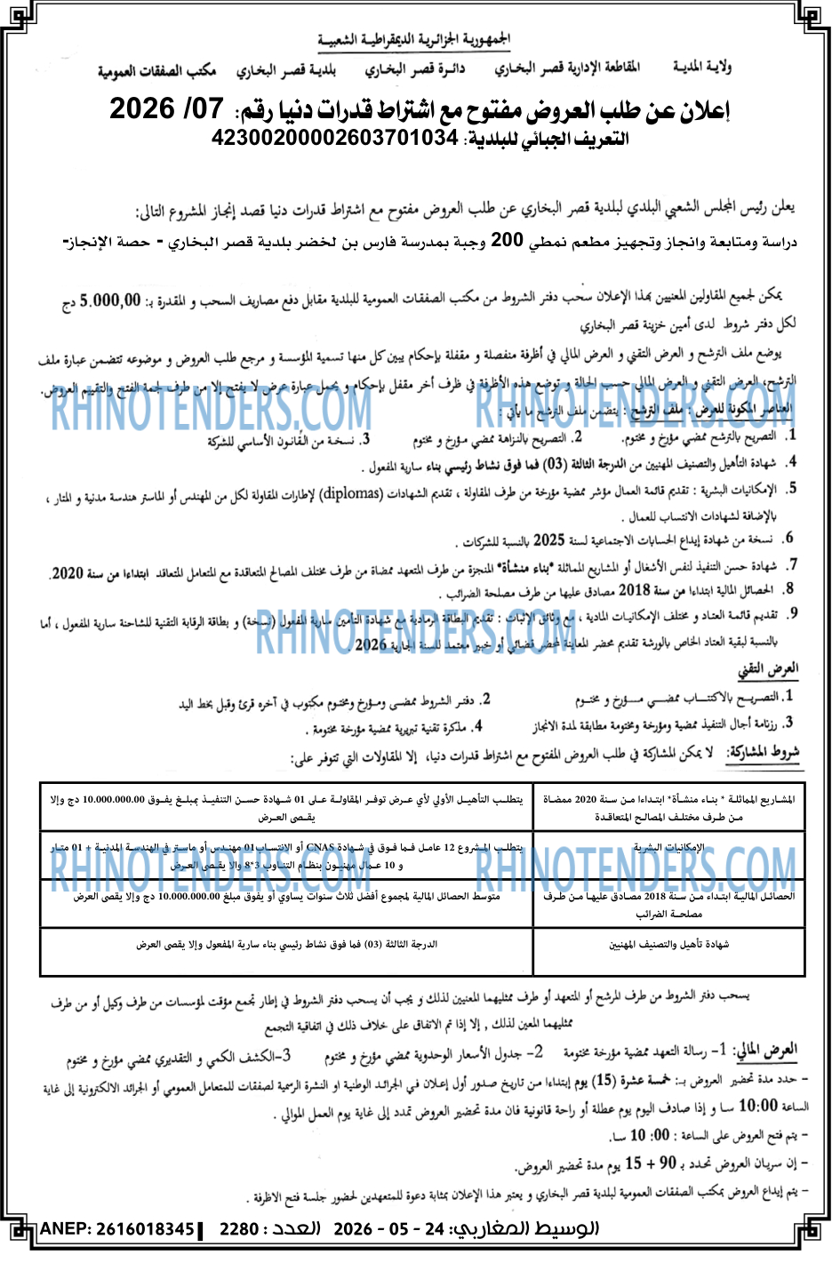 الوسيط المغاربي