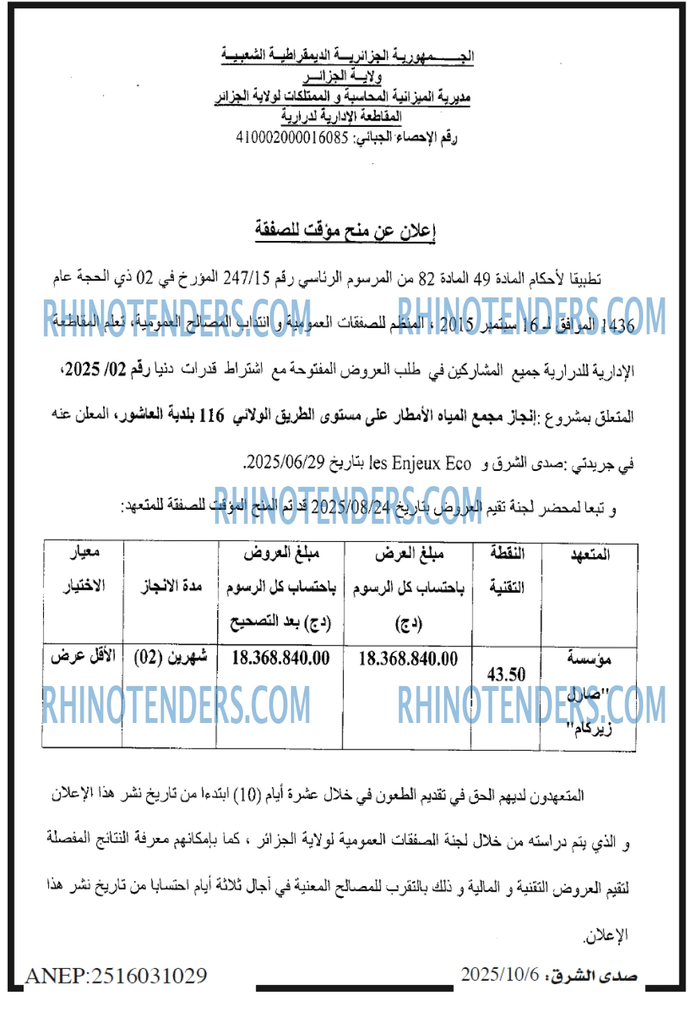 صدى الشرق