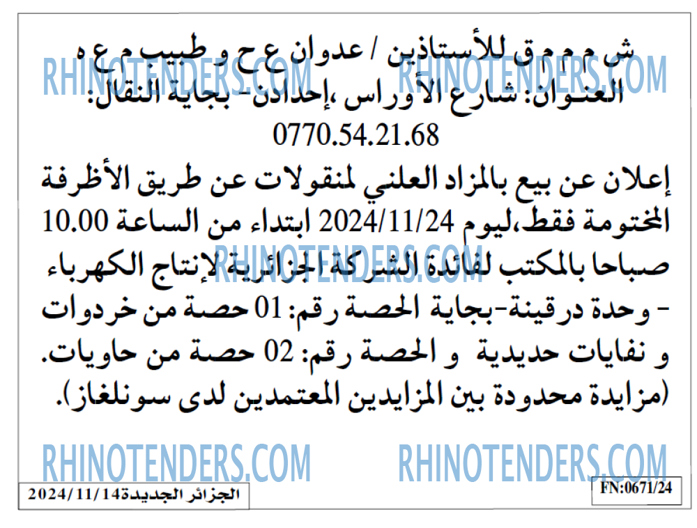 الجزائر الجديدة
