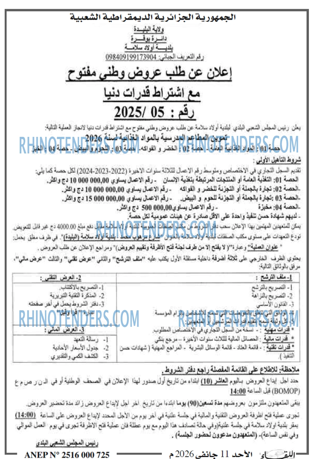 اللقاء