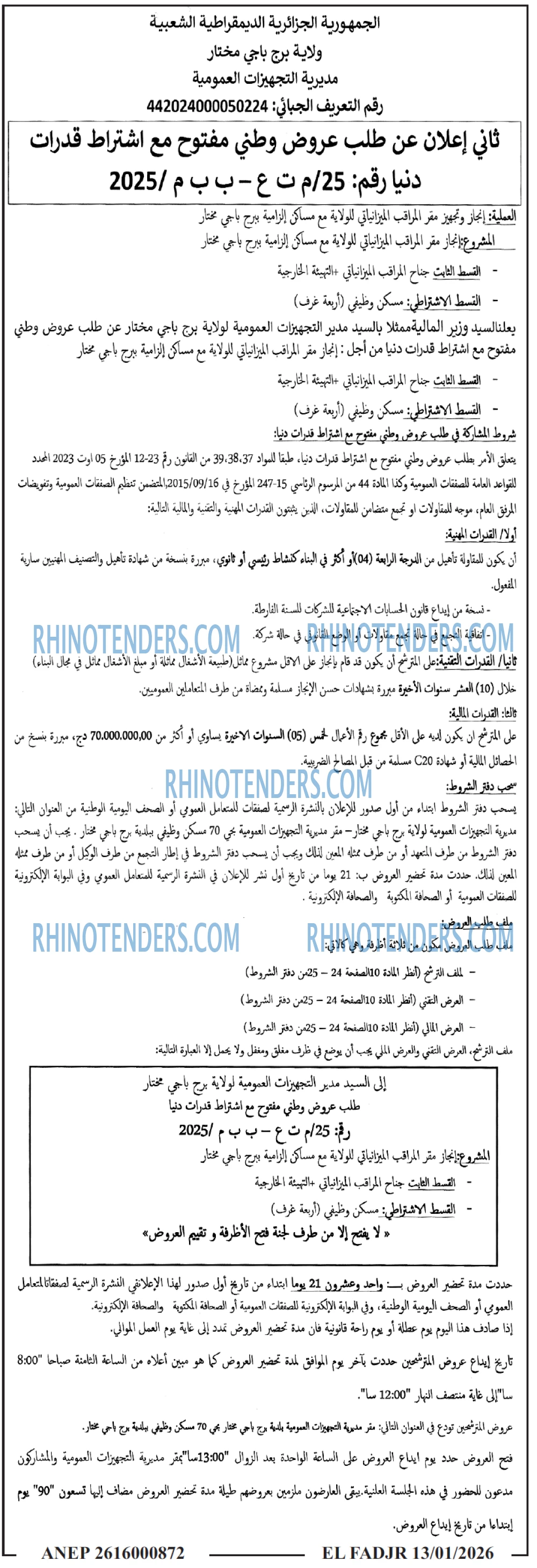 الفجر