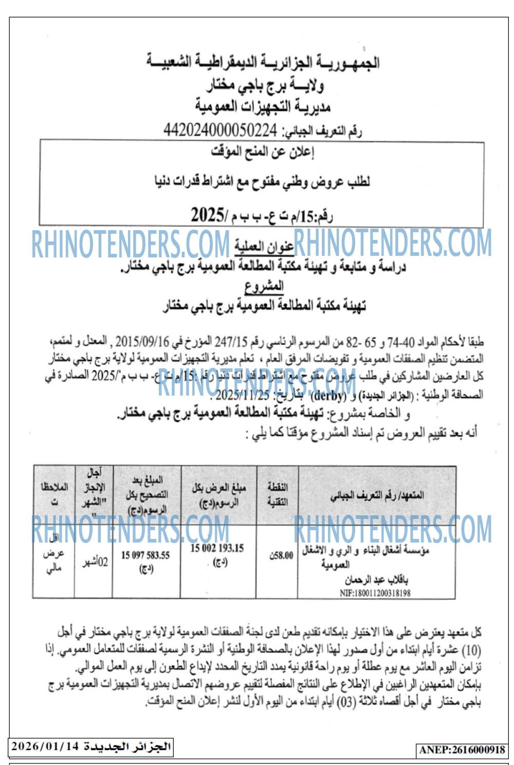الجزائر الجديدة