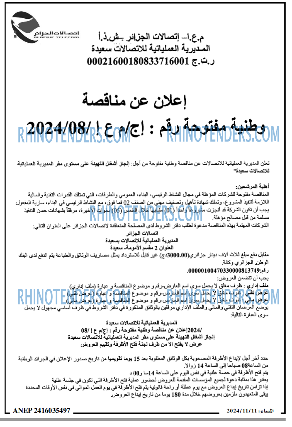 المساء