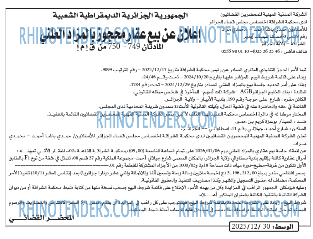 الوسط