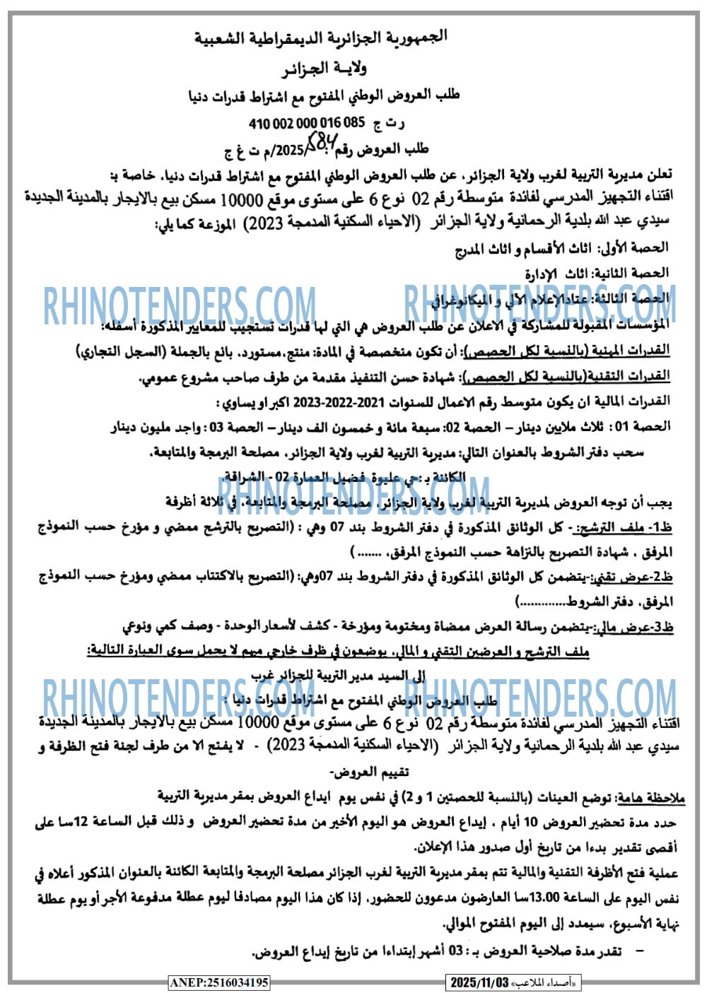 الشعب