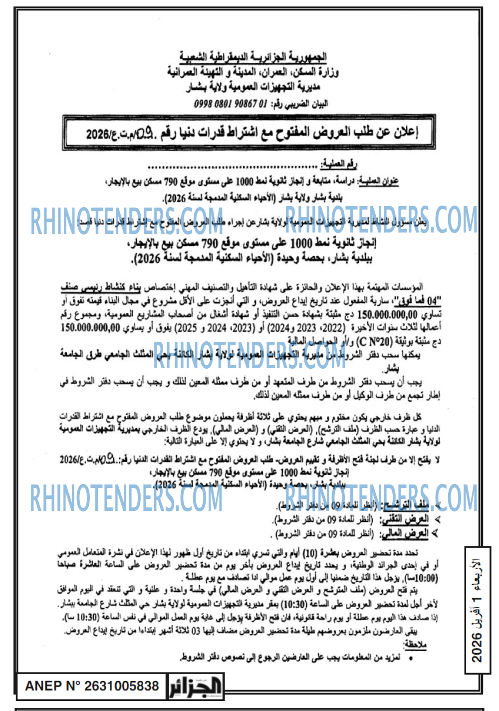 الجزائر