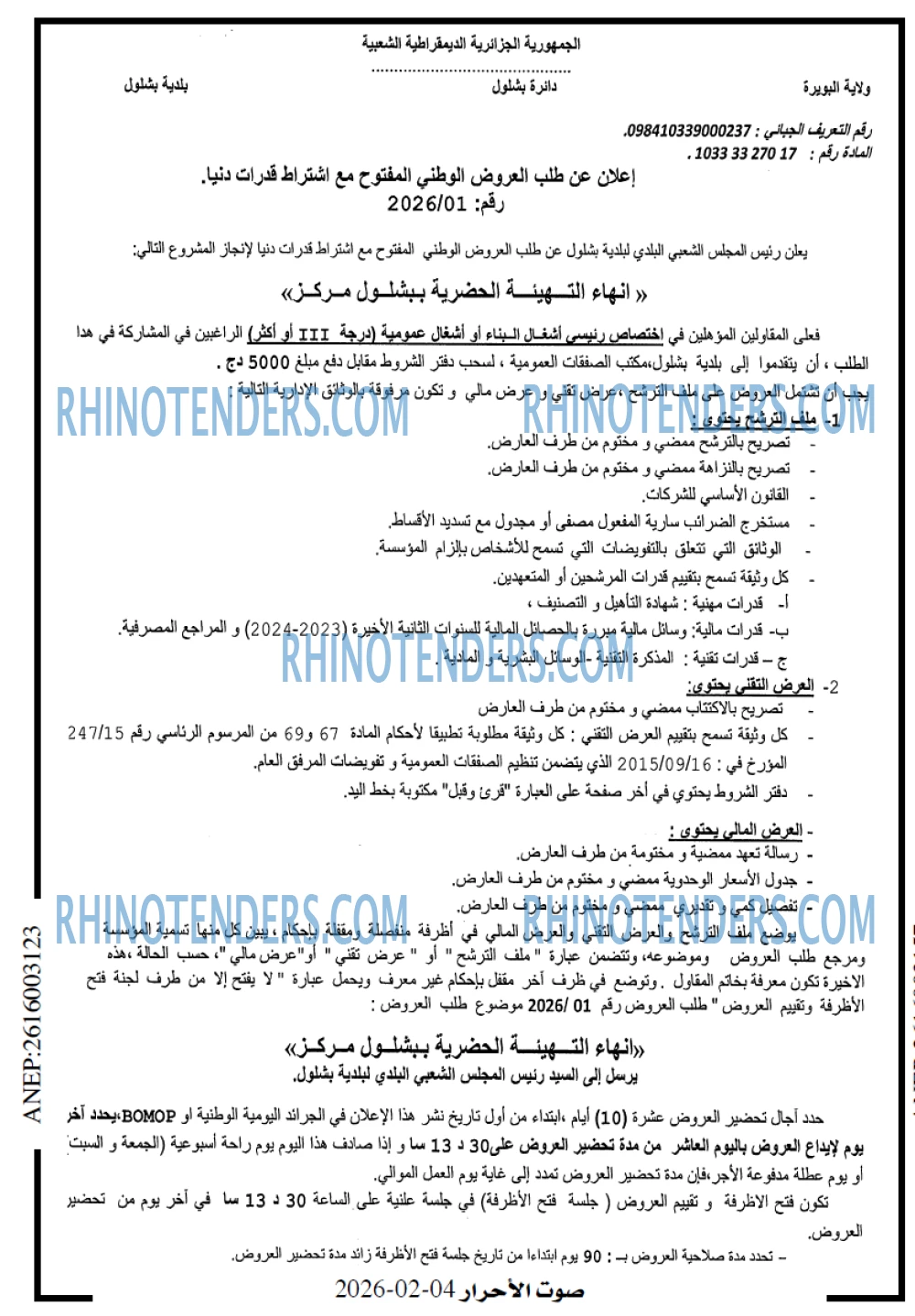صوت الاحرار